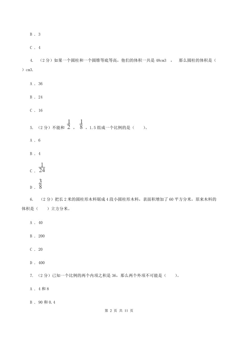 新人教版2019-2020学年六年级下学期数学第一次月考考试试卷(I)卷_第2页