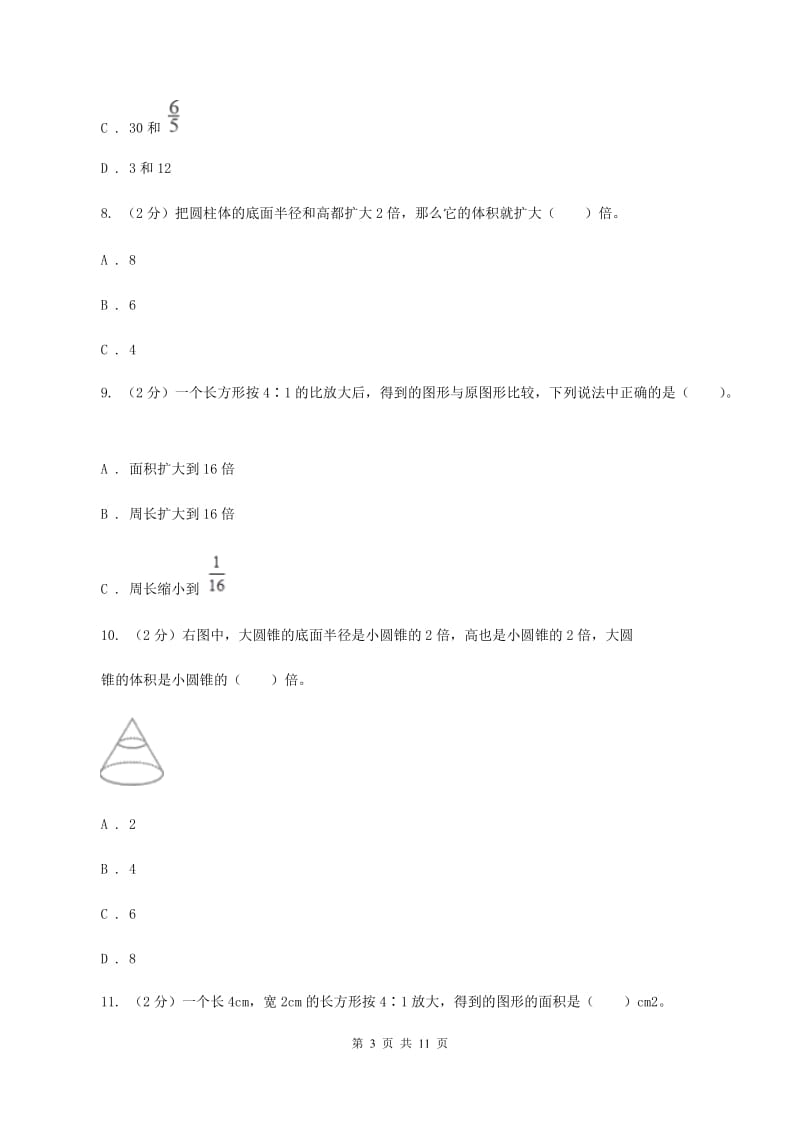 新人教版2019-2020学年六年级下学期数学第一次月考考试试卷(I)卷_第3页