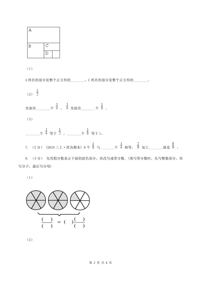 北师大版数学五年级上册第五单元第四小节分数与除法同步练习（I）卷_第2页