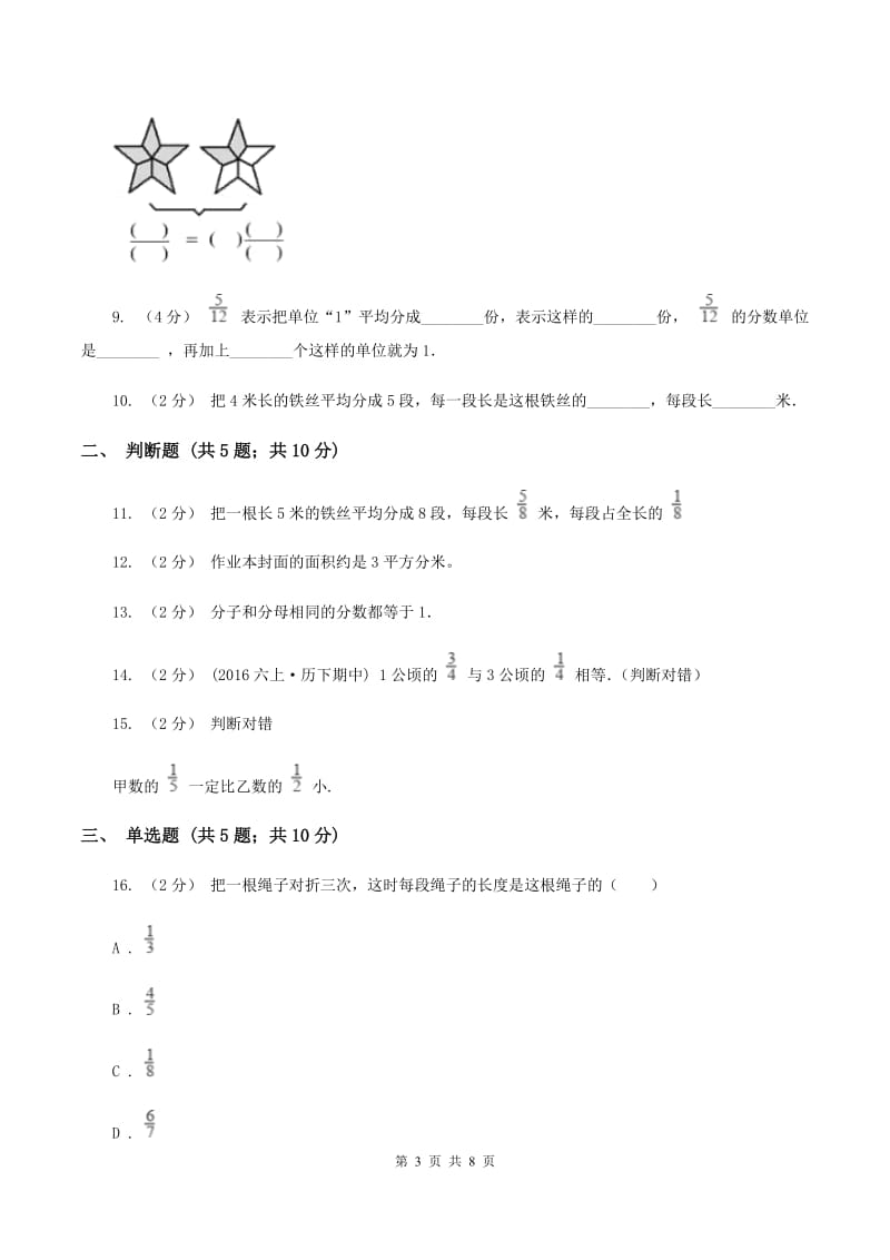 北师大版数学五年级上册第五单元第四小节分数与除法同步练习（I）卷_第3页