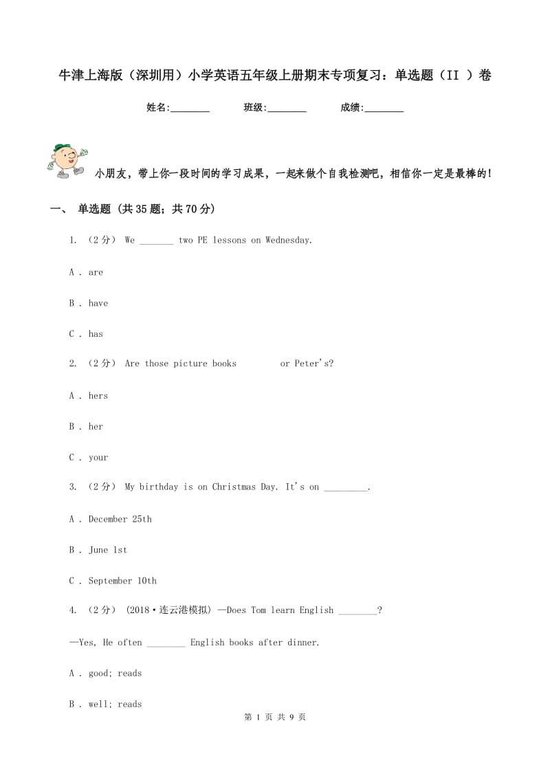 牛津上海版（深圳用）小学英语五年级上册期末专项复习：单选题（II ）卷_第1页