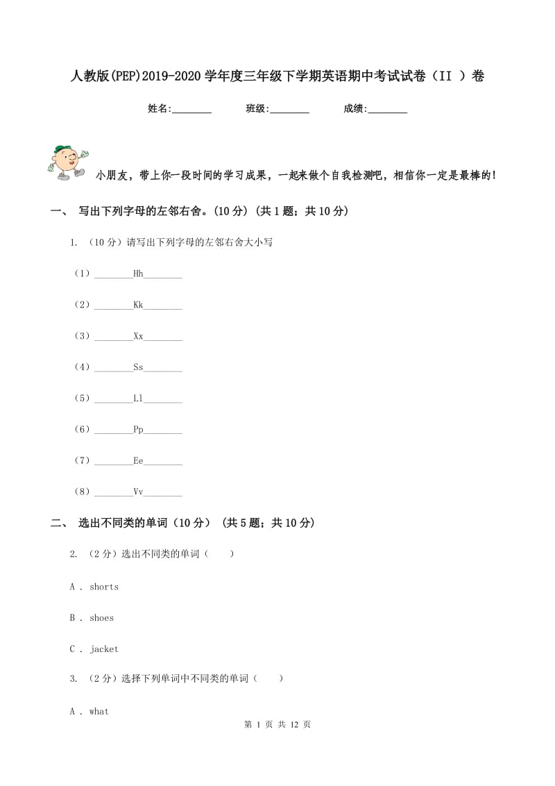 人教版(PEP)2019-2020学年度三年级下学期英语期中考试试卷（II ）卷_第1页