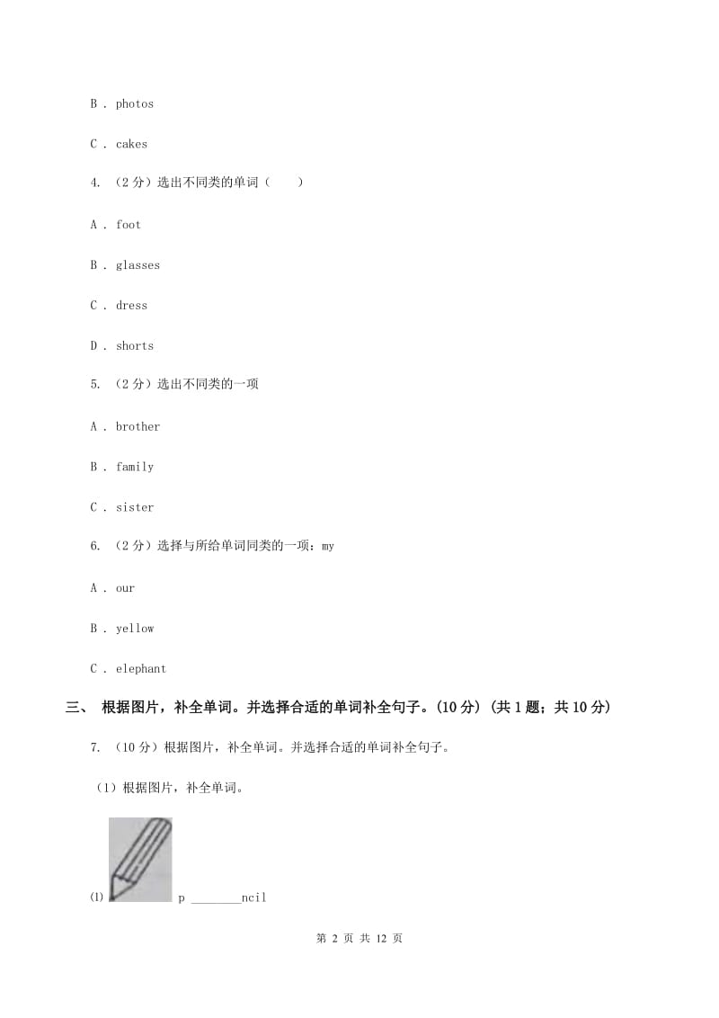 人教版(PEP)2019-2020学年度三年级下学期英语期中考试试卷（II ）卷_第2页