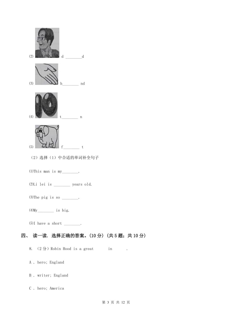 人教版(PEP)2019-2020学年度三年级下学期英语期中考试试卷（II ）卷_第3页