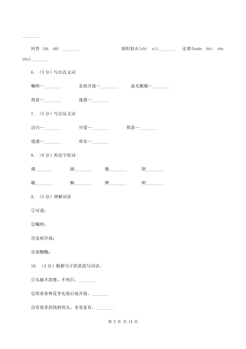 苏教版语文三年级上册第三单元第8课《蒲公英》同步练习（II ）卷_第2页