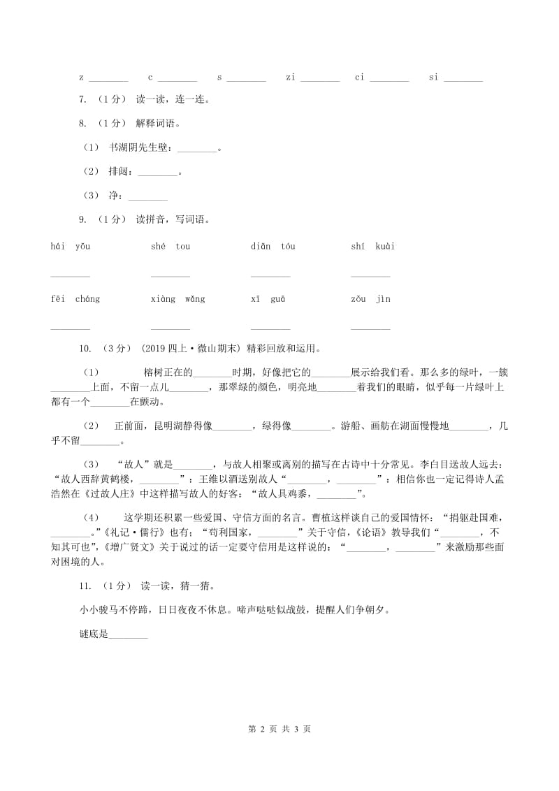 新人教版2019-2020学年一年级上学期语文期中测试A卷_第2页