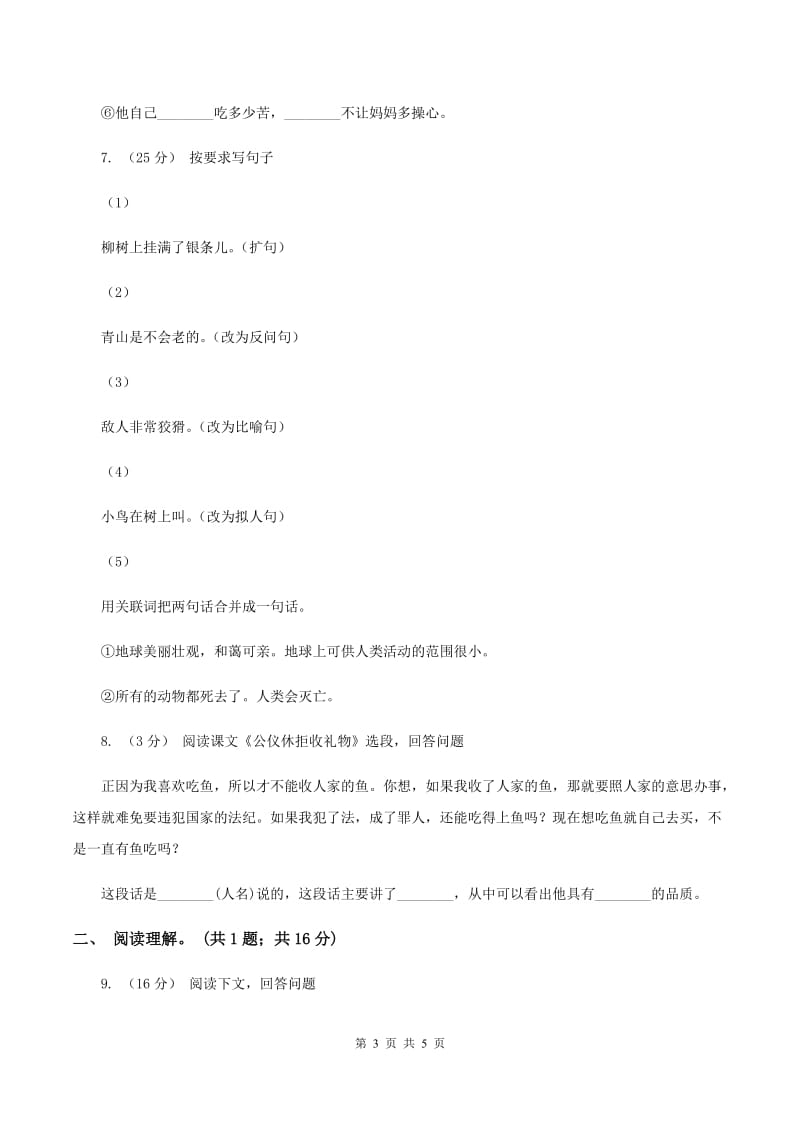 人教版（新课程标准）六年级上学期语文第三单元测试题试卷（A卷）C卷_第3页