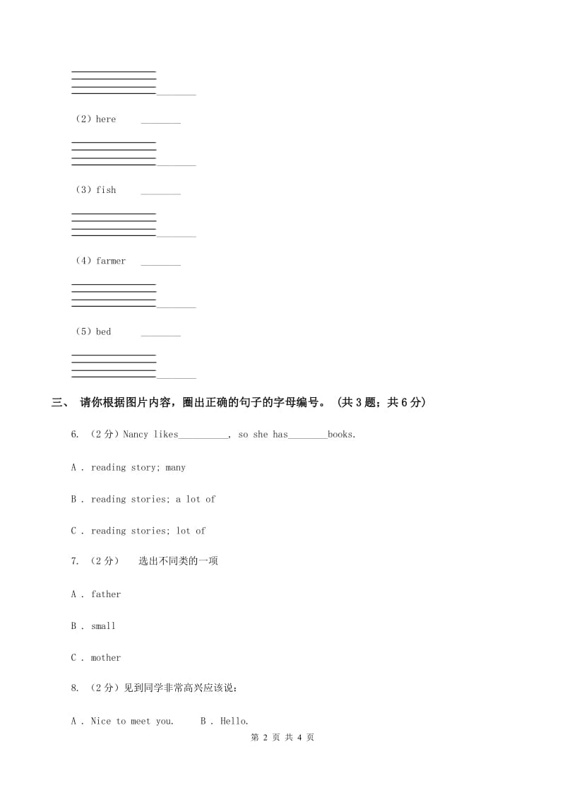 西师大版2019-2020学年二年级上学期综合素养阳光评估（II ）卷_第2页