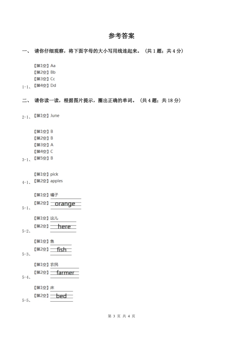 西师大版2019-2020学年二年级上学期综合素养阳光评估（II ）卷_第3页