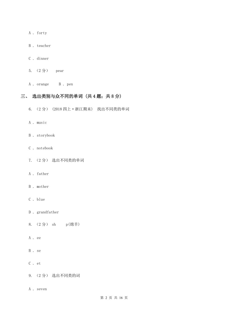 人教精通版2019-2020学年六年级下学期英语期末评价试卷A卷_第2页