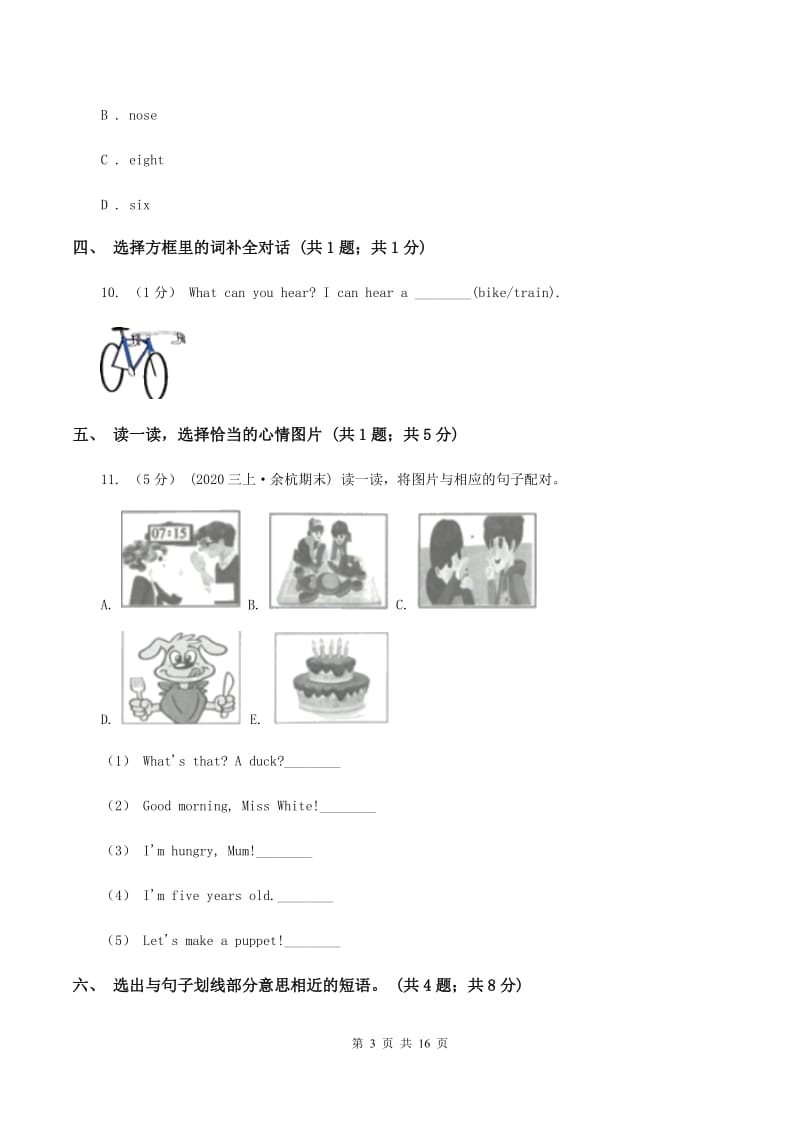 人教精通版2019-2020学年六年级下学期英语期末评价试卷A卷_第3页