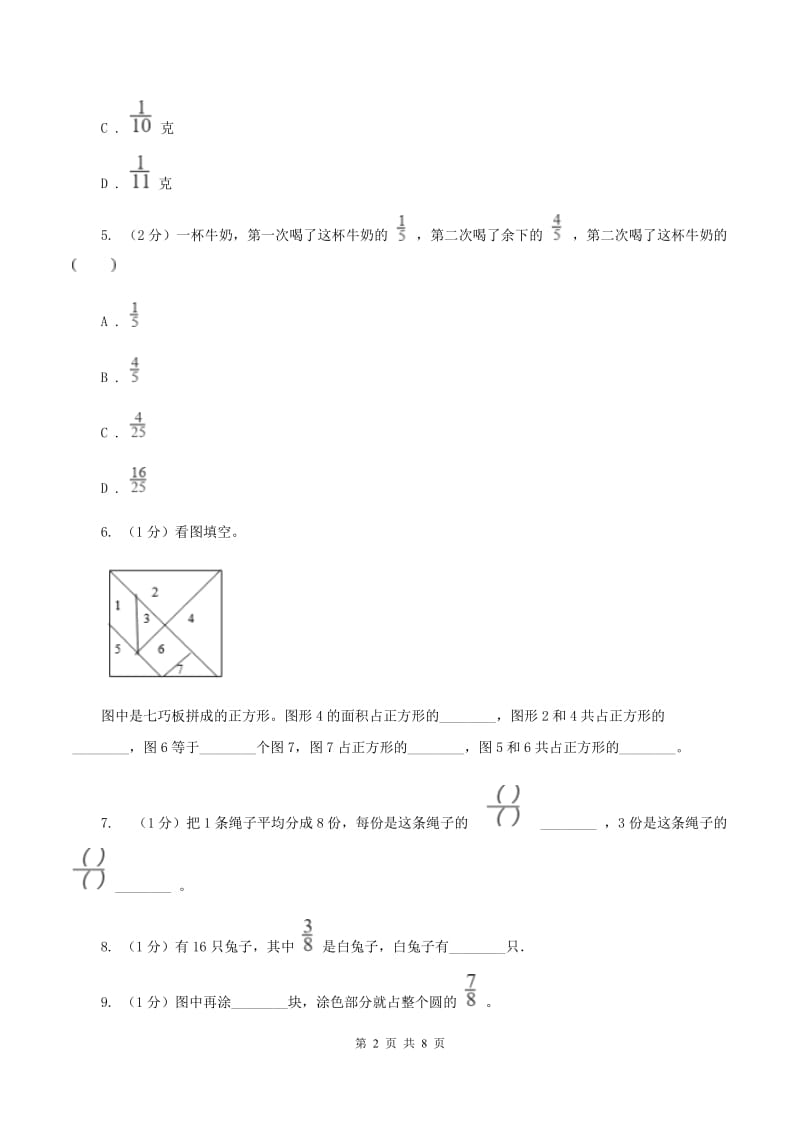 人教版三年级上册数学期末专项复习冲刺卷（八）：分数的初步认识（I）卷_第2页