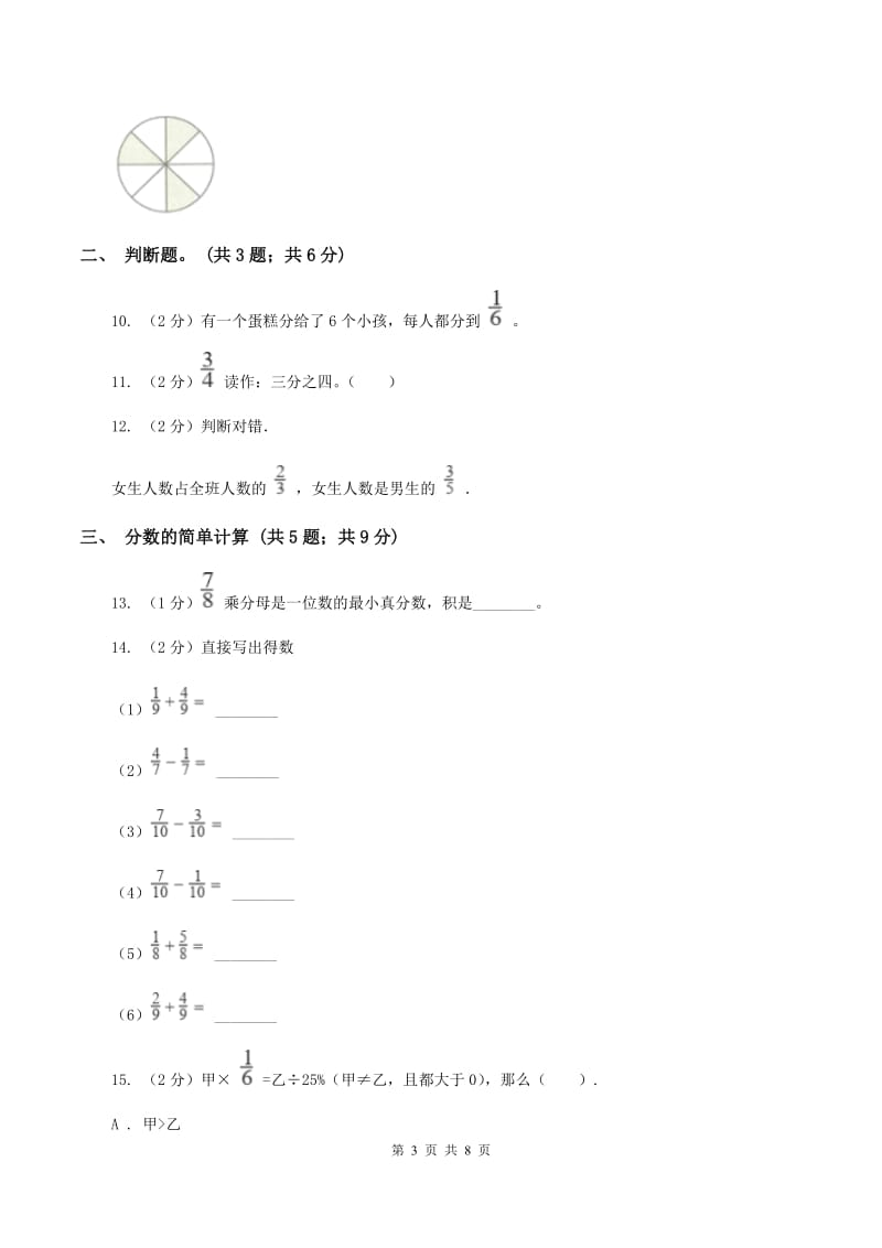 人教版三年级上册数学期末专项复习冲刺卷（八）：分数的初步认识（I）卷_第3页