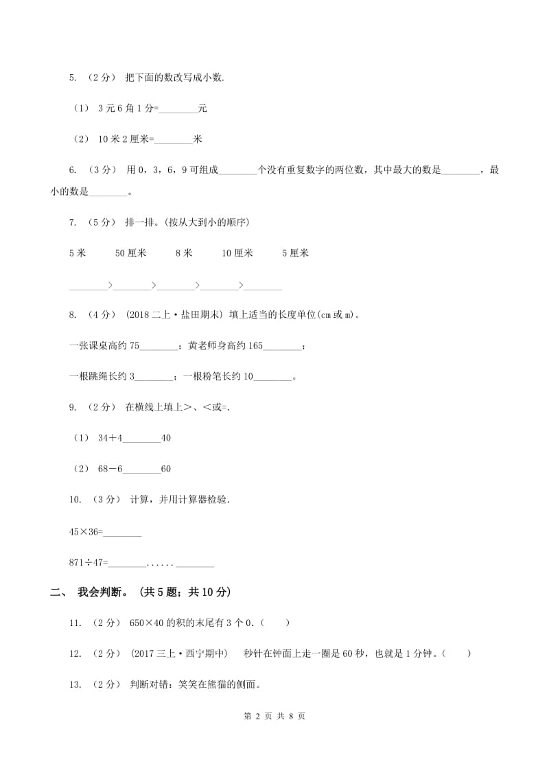 江苏版2019-2020 学年二年级上学期数学期末测试试卷（II ）卷_第2页