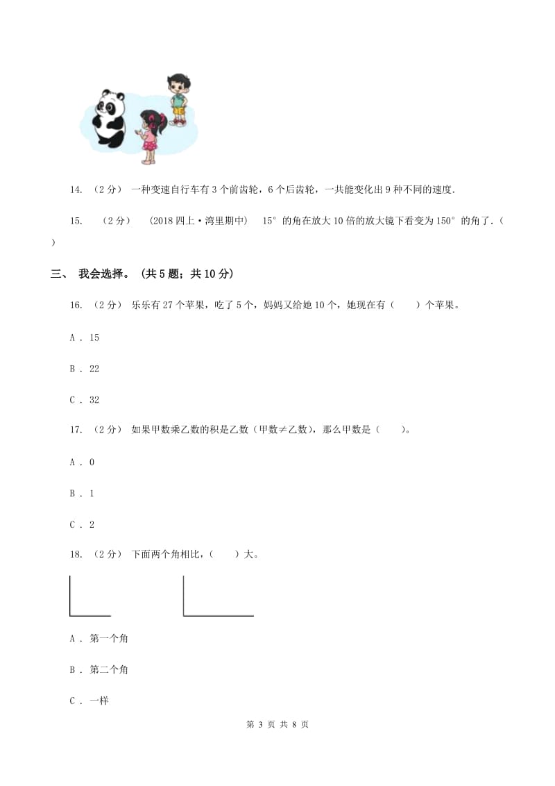 江苏版2019-2020 学年二年级上学期数学期末测试试卷（II ）卷_第3页