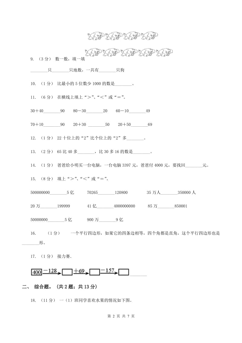 新人教版小学数学一年级下学期期中测试题六（I）卷_第2页