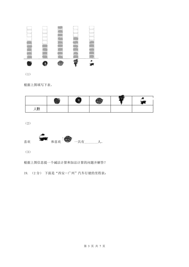 新人教版小学数学一年级下学期期中测试题六（I）卷_第3页