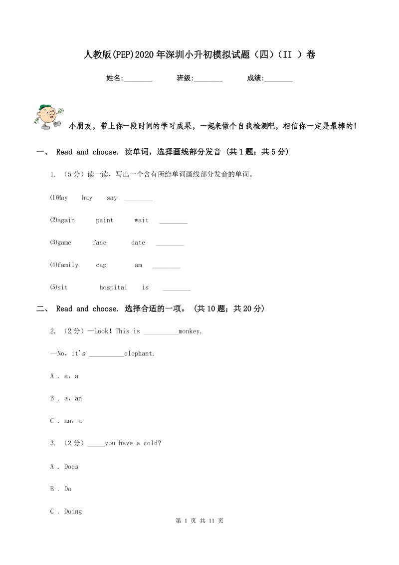 人教版(PEP)2020年深圳小升初模拟试题（四）（II ）卷_第1页