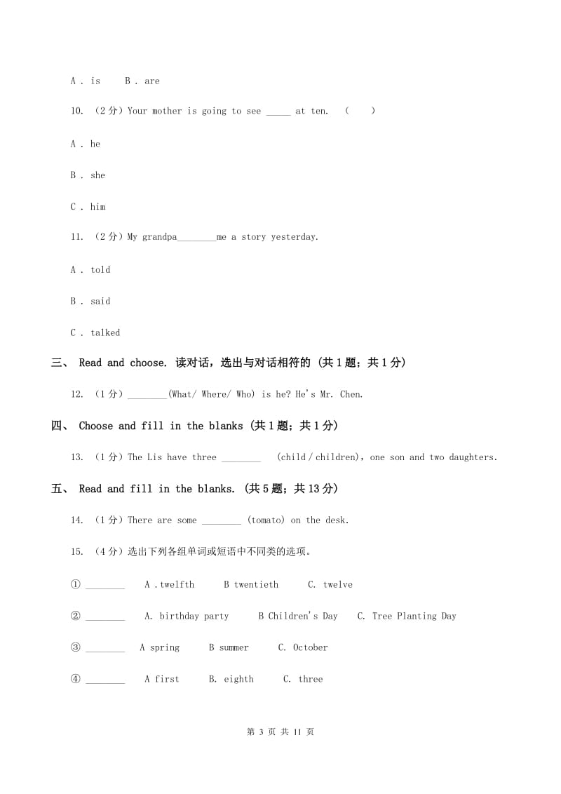 人教版(PEP)2020年深圳小升初模拟试题（四）（II ）卷_第3页