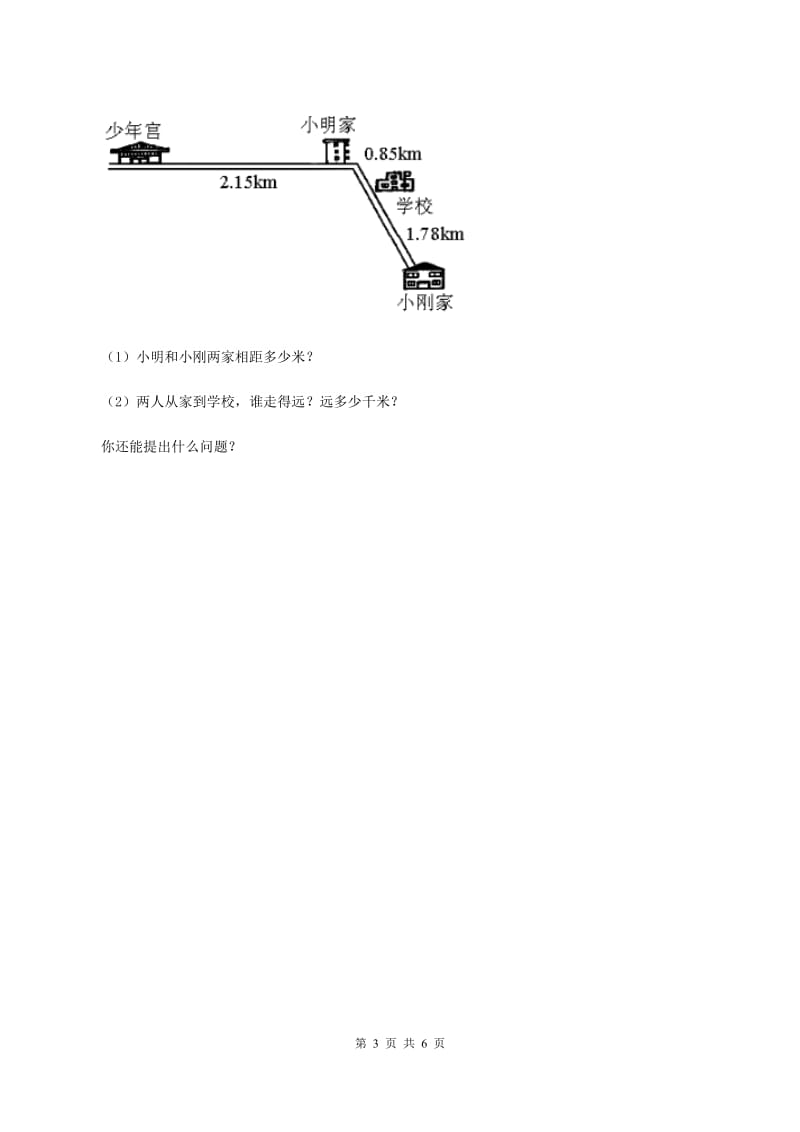 浙教版数学五年级上册第一单元第四课时 小数的加减法 同步测试A卷_第3页