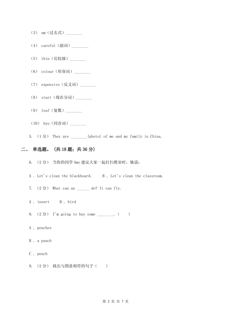 牛津上海版（深圳用）英语三年级下册Module 2 My favourite things Unit 6 Food and drinks同步测试（一）A卷_第2页