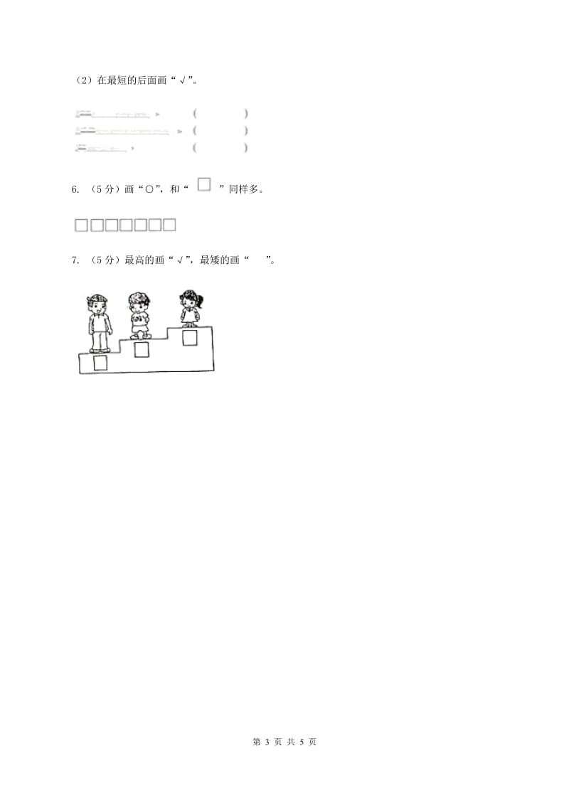 北师大版数学一年级上册第二单元第二课时 下课啦 同步测试A卷_第3页