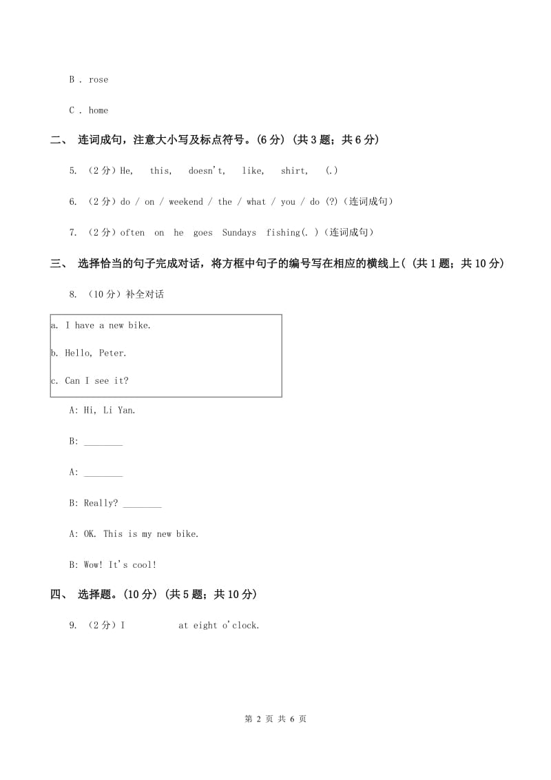 三年级下学期英语期中测试试卷(I)卷_第2页