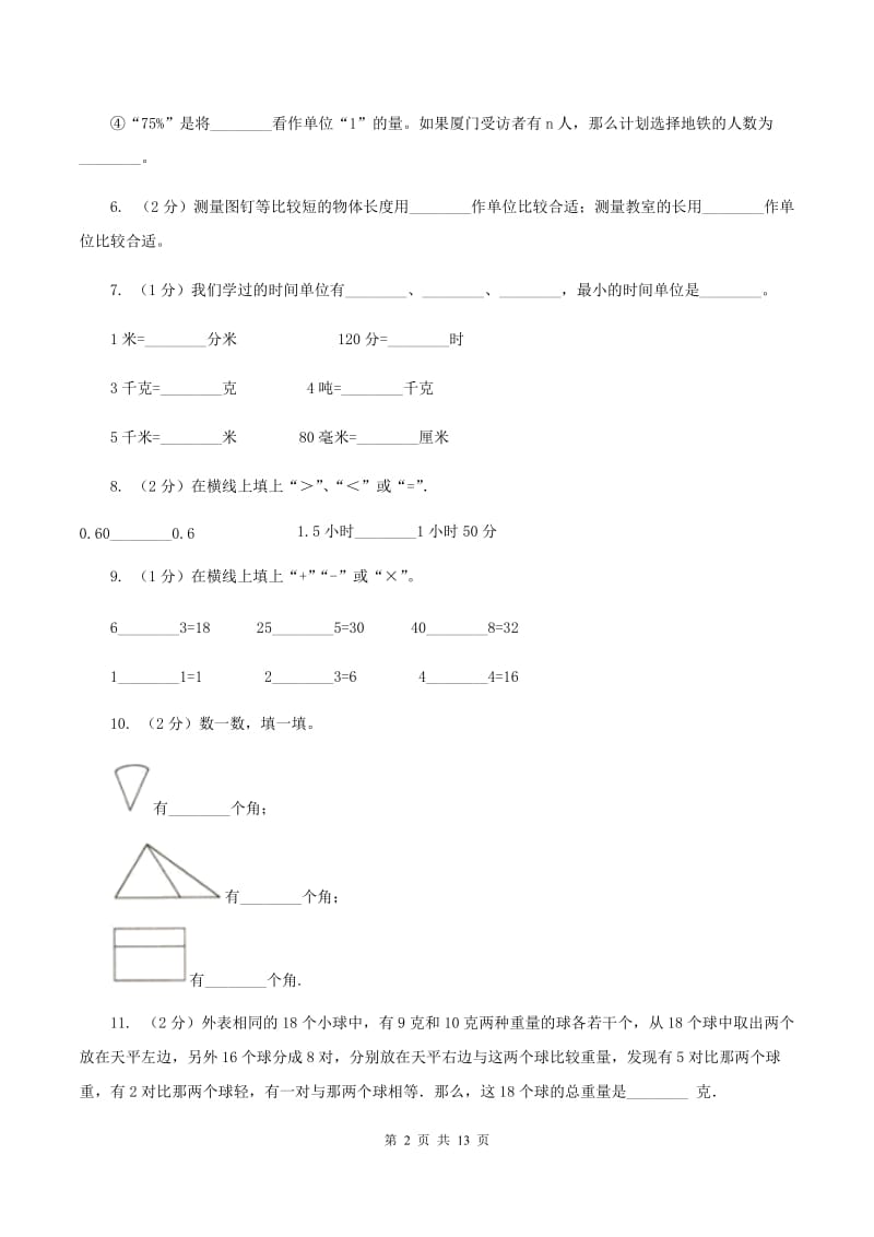 湘教版二年级上册数学期末试卷（I）卷_第2页