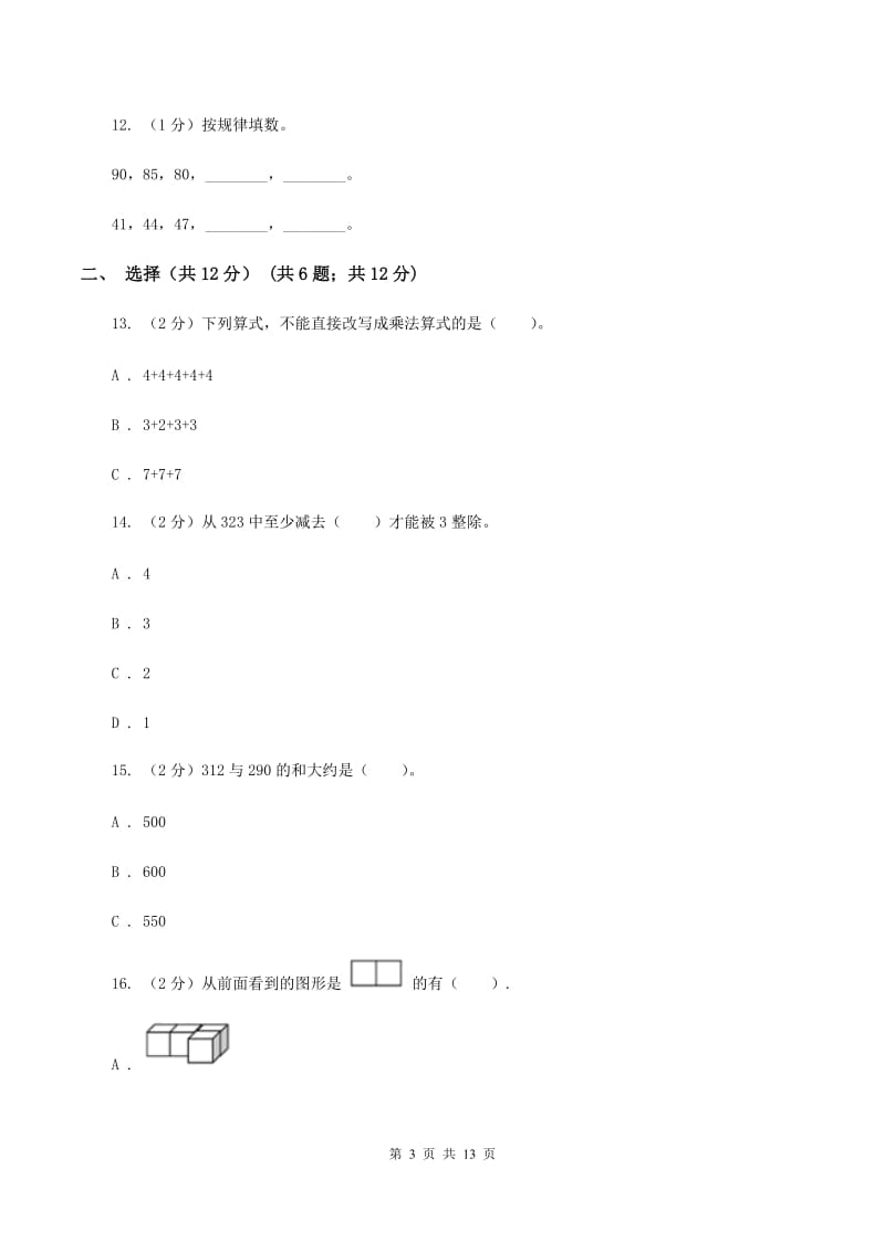 湘教版二年级上册数学期末试卷（I）卷_第3页