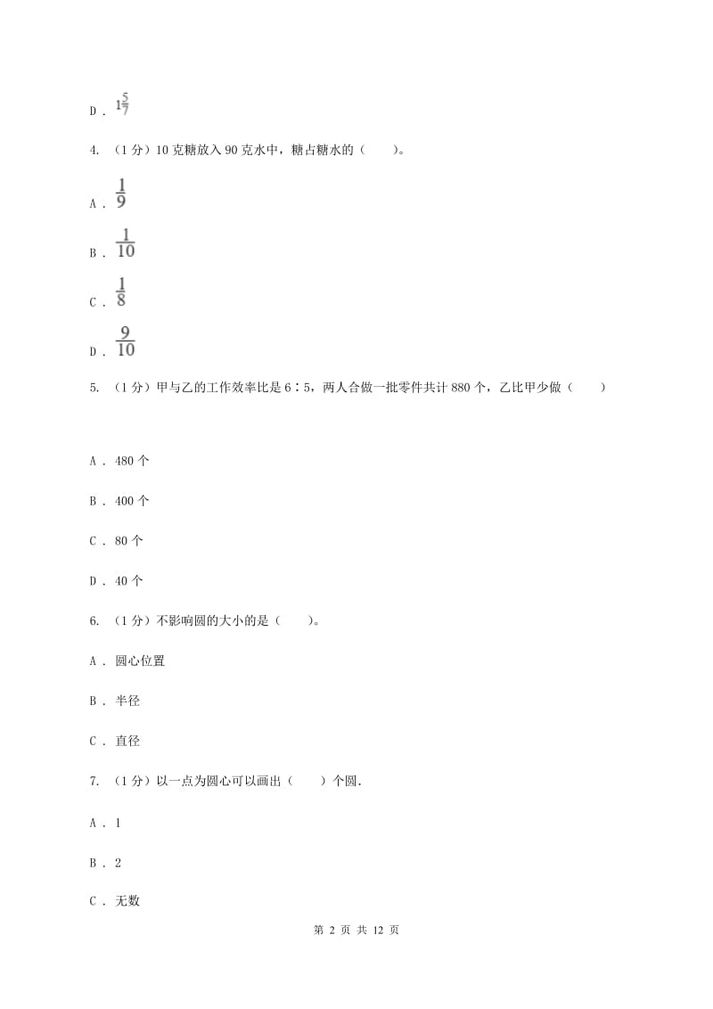 新人教版2019-2020学年六年级上学期数学期中考试试卷(I)卷新版_第2页