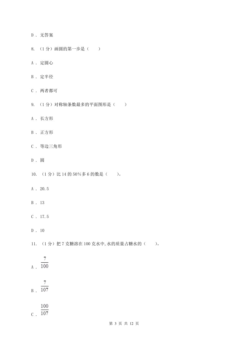 新人教版2019-2020学年六年级上学期数学期中考试试卷(I)卷新版_第3页