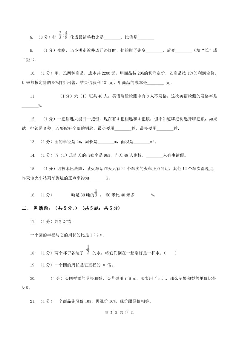 北师大版2019-2020学年六年级上学期数学期末试卷A卷_第2页