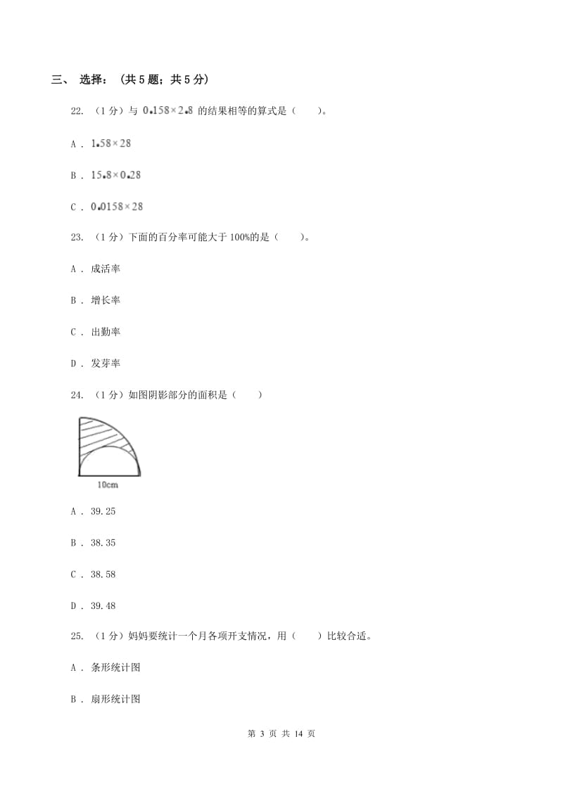 北师大版2019-2020学年六年级上学期数学期末试卷A卷_第3页