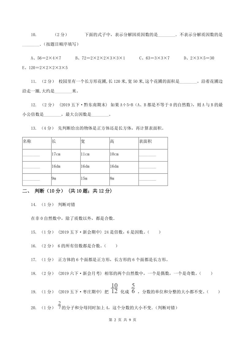 西师大版2019-2020学年五年级下学期期中数学试卷(I)卷_第2页