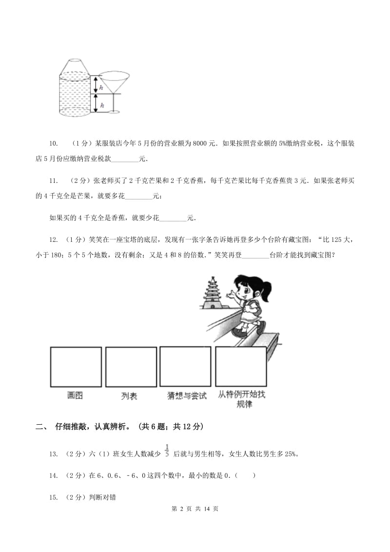 北师大版2019-2020学年六年级下学期数学期末考试试卷（I）卷_第2页