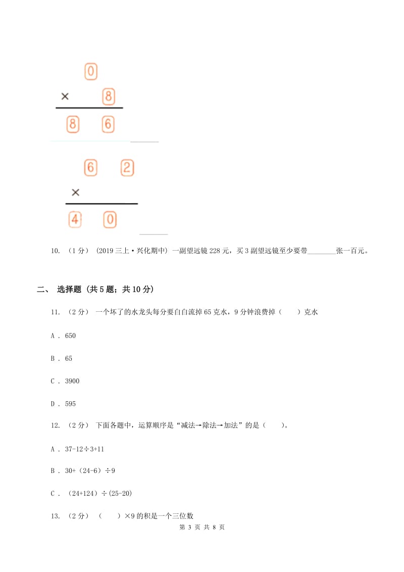 人教版数学三年级上册 第六单元多位数乘一位数 单元测试卷A卷_第3页