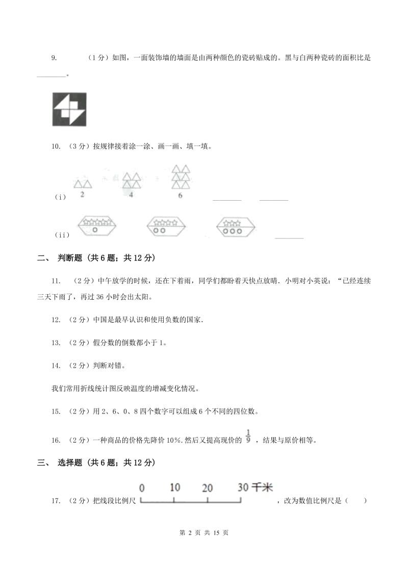 上海教育版2020年小学数学毕业模拟考试模拟卷 11 （I）卷_第2页