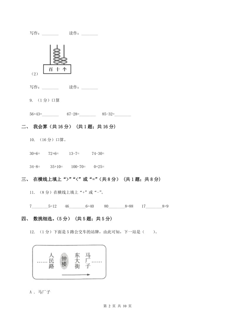 浙教版2019-2020学年一年级下学期数学期中试卷A卷_第2页