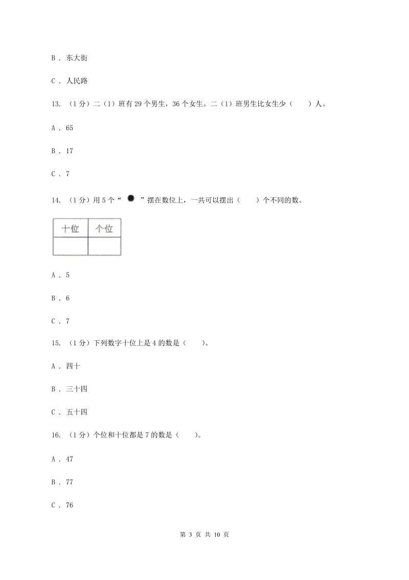 浙教版2019-2020学年一年级下学期数学期中试卷A卷_第3页