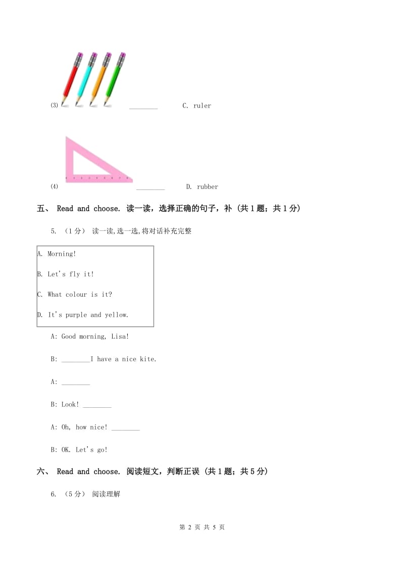 部编版2019-2020学年英语四年级上册期中考试试卷（II ）卷_第2页