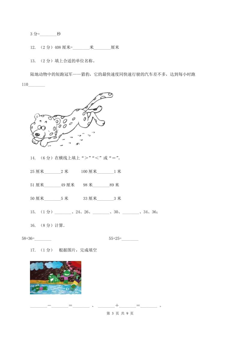 部编版2019-2020学年上学期三年级数学期中模拟测试卷(I)卷_第3页