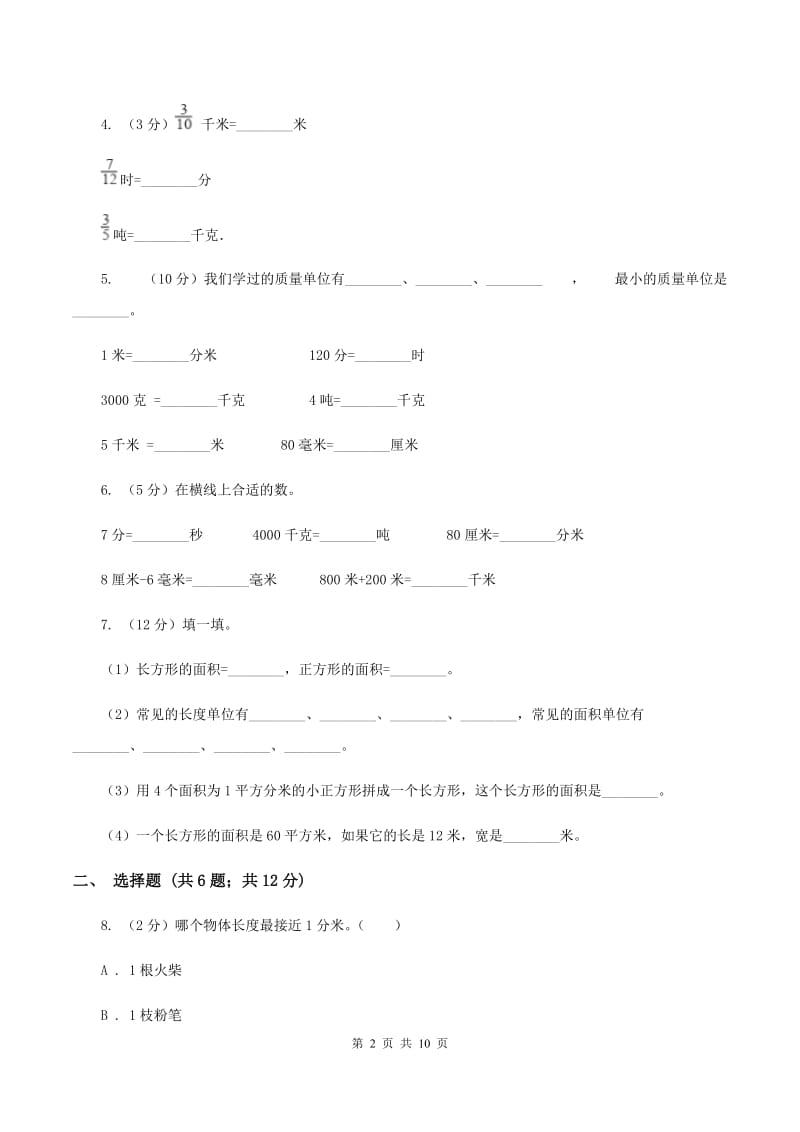 苏教版数学三年级下册第二单元千米和吨同步练习A卷_第2页