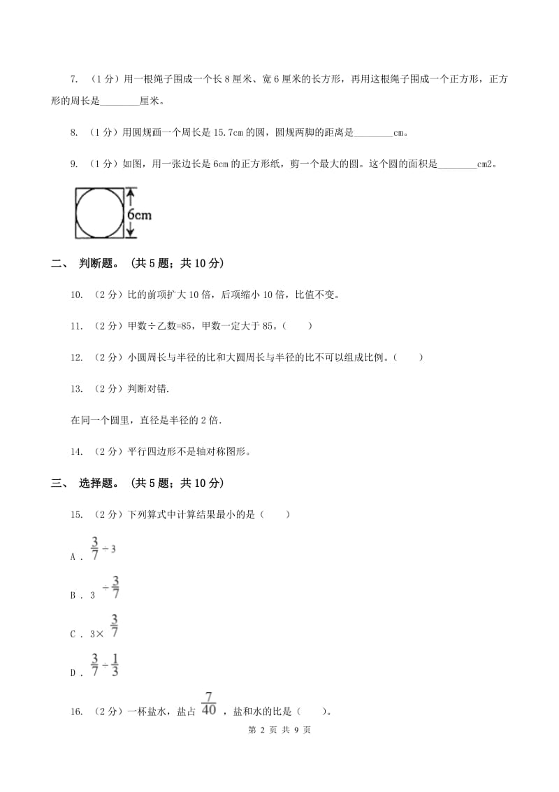 人教版数学六年级上册总复习（2）A卷（II ）卷_第2页