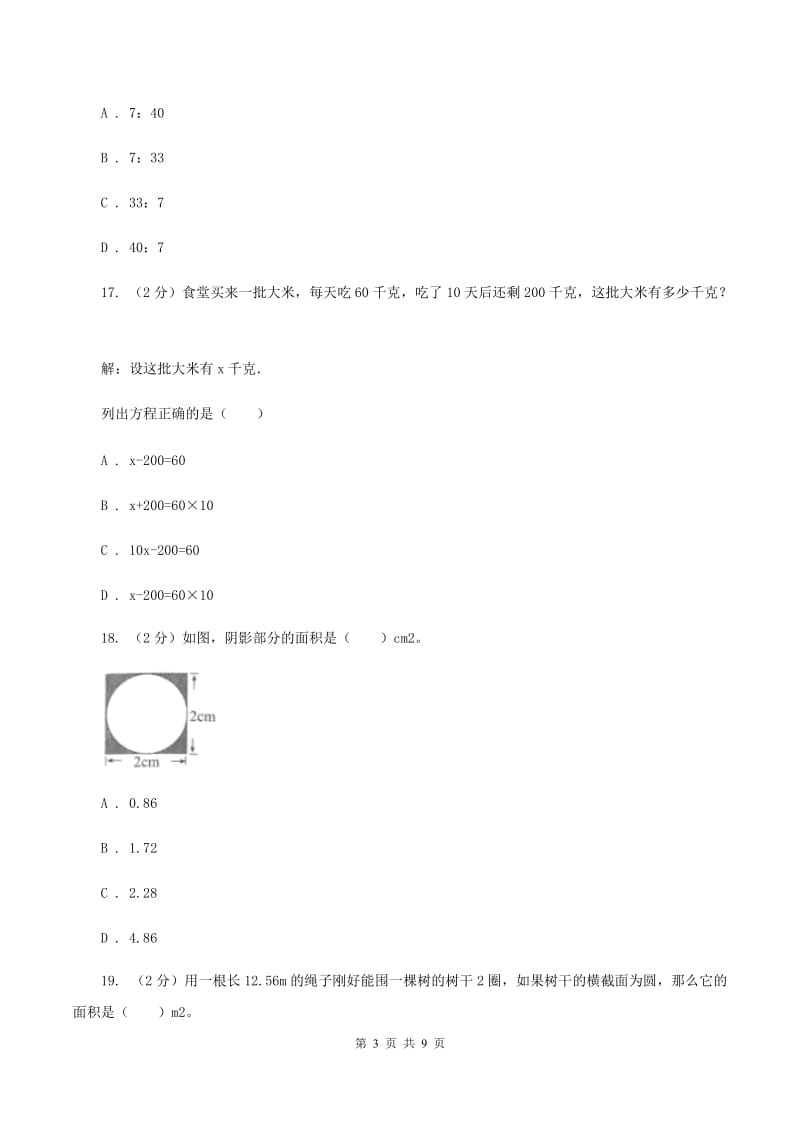 人教版数学六年级上册总复习（2）A卷（II ）卷_第3页