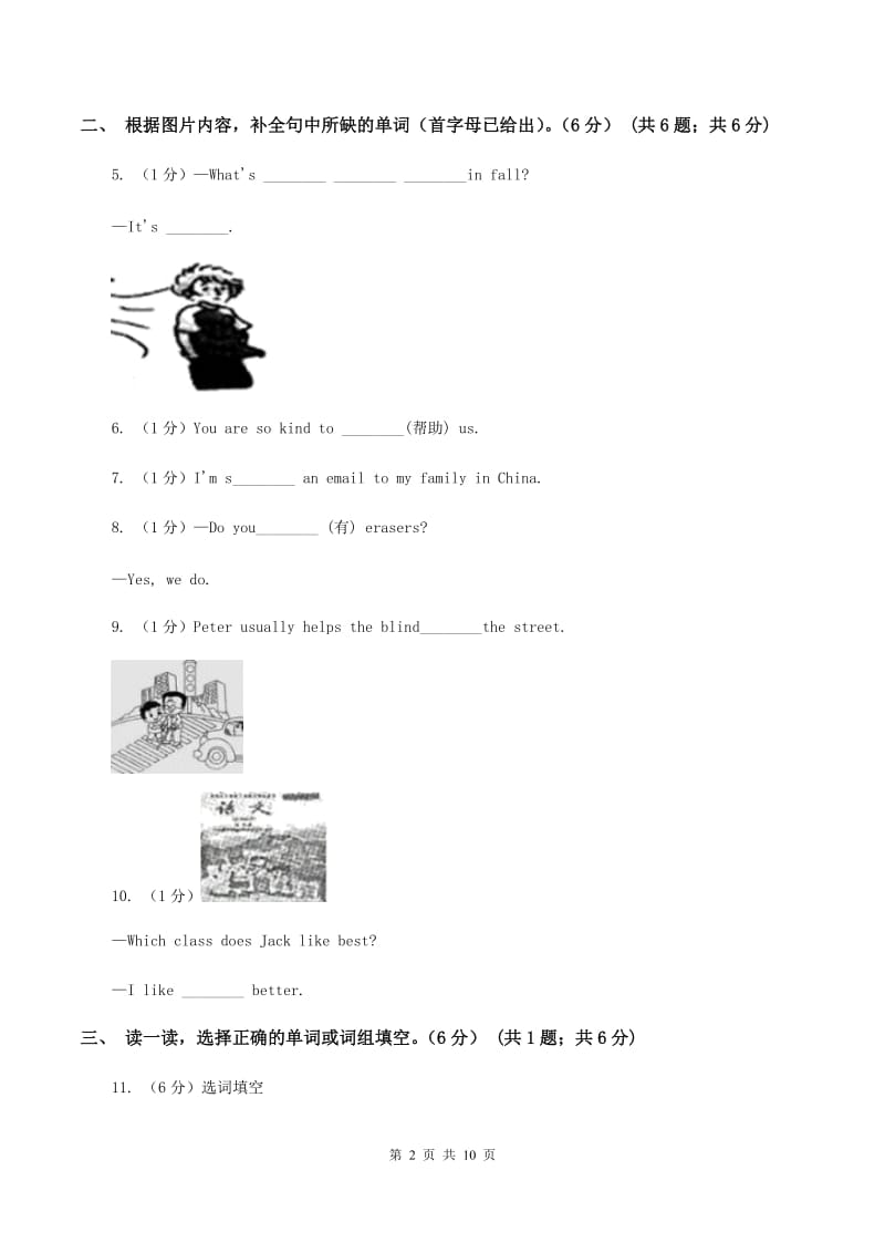 苏教版2019-2020学年三年级下学期英语月考试卷（I）卷_第2页