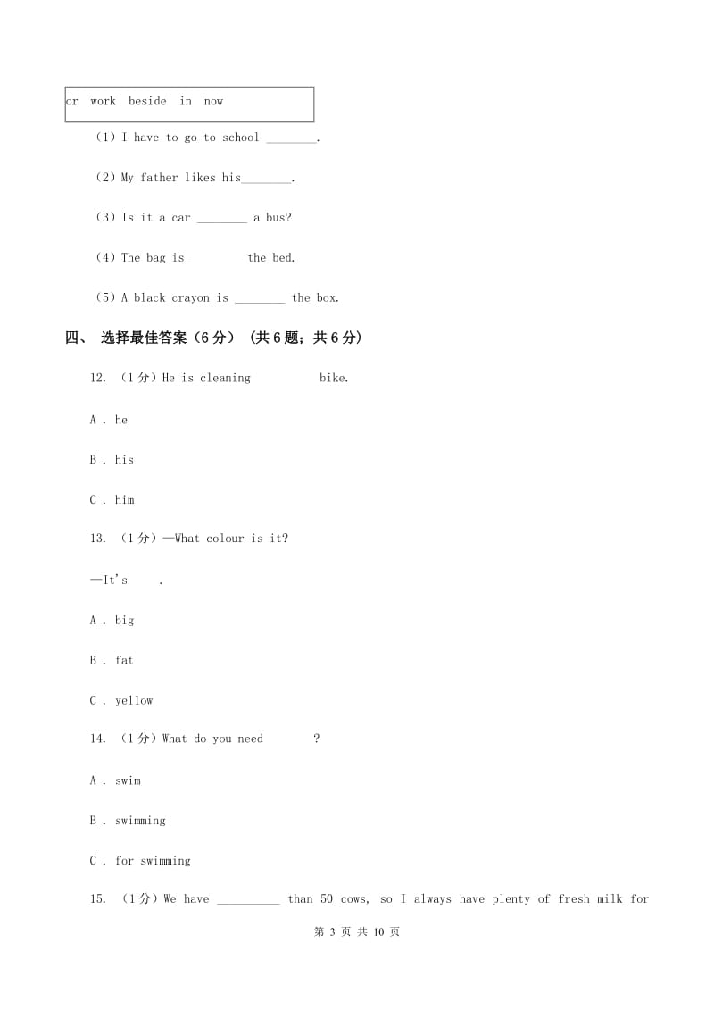 苏教版2019-2020学年三年级下学期英语月考试卷（I）卷_第3页