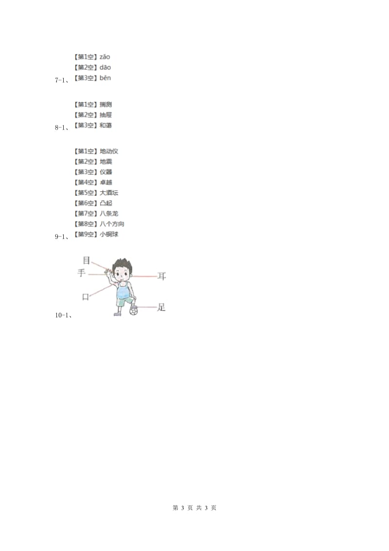 沪教版2019-2020学年一年级下学期语文期中考试试卷A卷新版_第3页