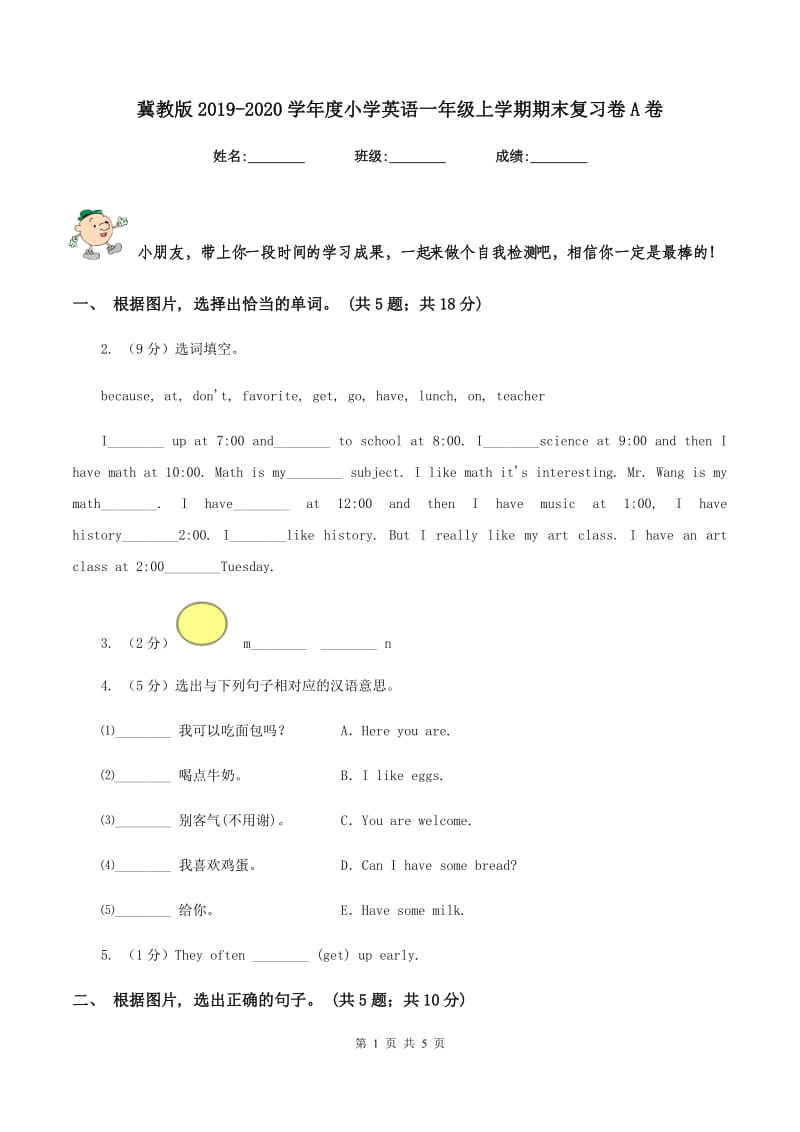 冀教版2019-2020学年度小学英语一年级上学期期末复习卷A卷_第1页