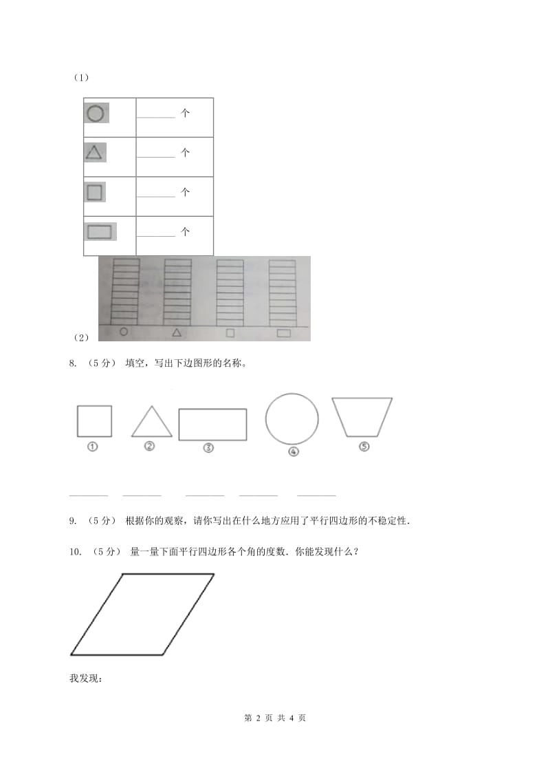 数学苏教版二年级上册第二单元 平行四边形的初步认识单元卷A卷_第2页