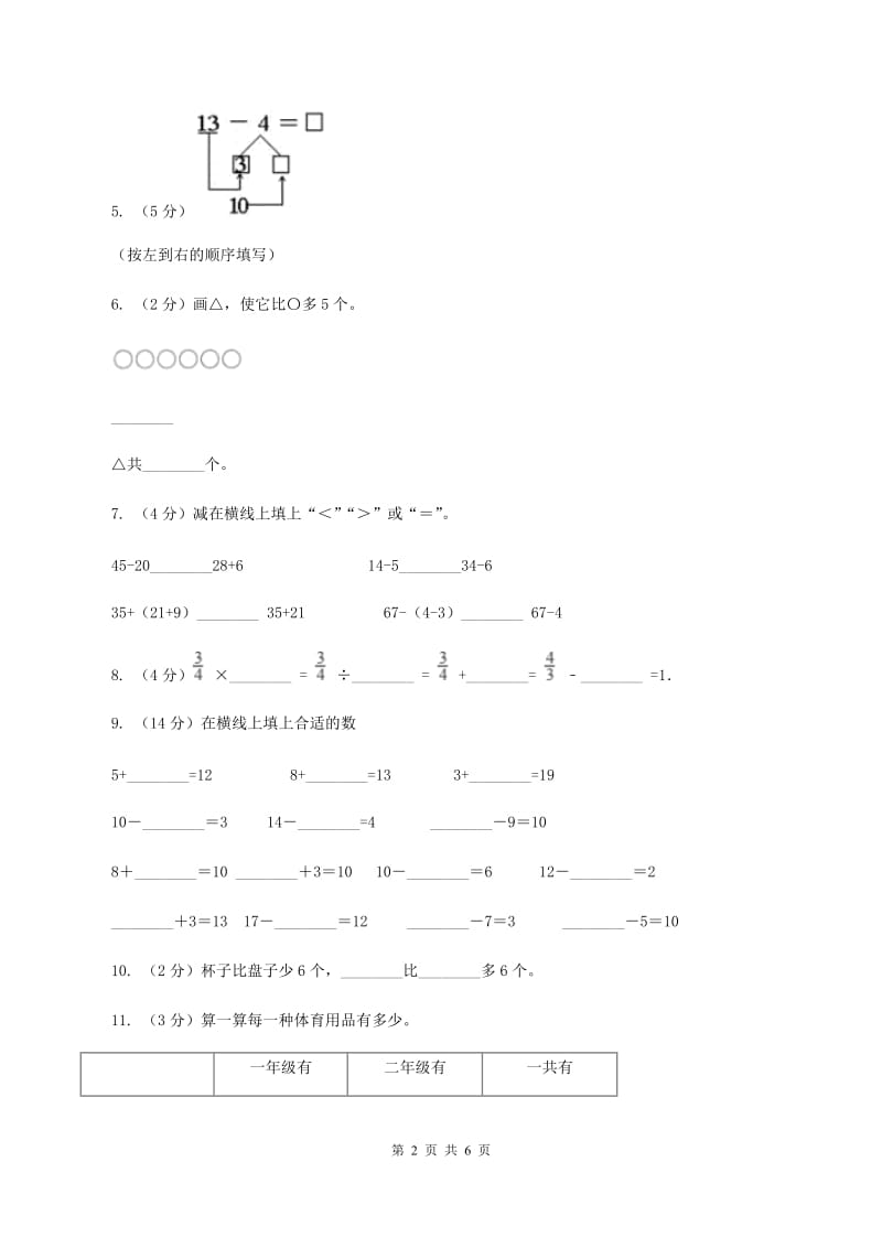 北师大版数学一年级下册第一章第5节跳伞表演同步检测（II ）卷_第2页